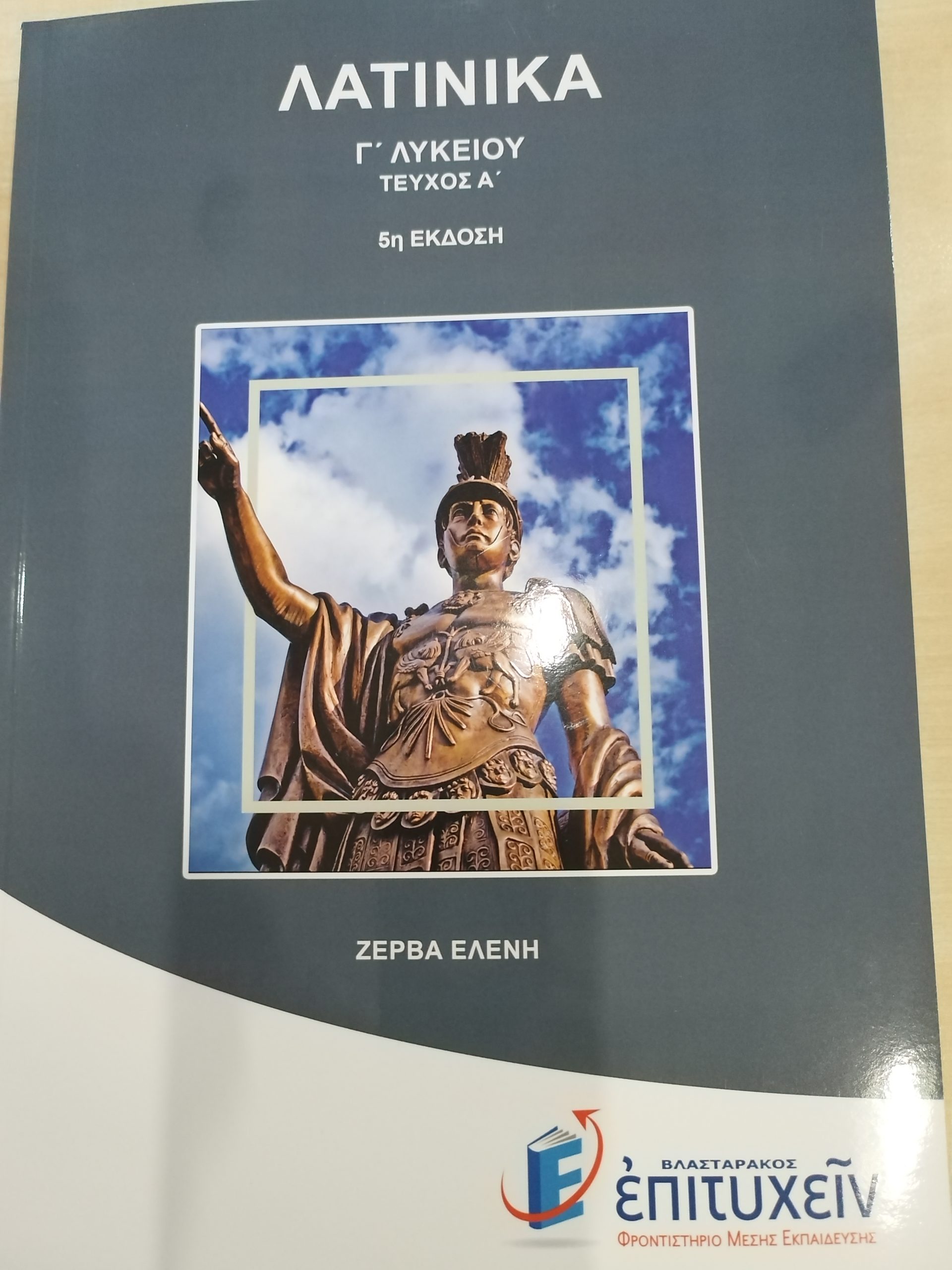 εγχειρίδιο φυσικής